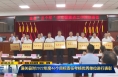 ​《直通县市》潼关县对2022年度46个目标责任考核优秀单位进行表彰