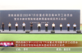 渭南高新区举行2023年7月份重点项目集中开工动员会