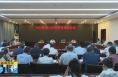 《直通县市》澄城县委召开常委会会议 传达学习习近平总书记在四川和陕西汉中考察时的重要讲话重要指示精神