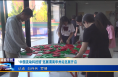 《今朝看华州》“中国流动科技馆”巡展渭南华州站巡展开启