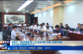 《今朝看华州》渭南市“一规划两纲要”暨“八五”普法中期工作第二督察评估组在华州区开展督察评估工作