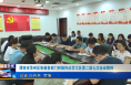 《今朝看华州》渭南市华州区各级各部门积极传达学习区委二届七次全会精神