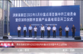 《高新报道》渭南高新区举行2023年8月份重点项目集中开工动员会