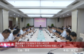 《高新报道》渭南高新投资发展集团有限公司召开第二次重点工作推进会暨目标考核责任书签订大会