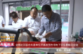 《高新报道》【巩固国卫成果  共创文明城市】金城社区联合共建单位开展农贸市场电子秤免费检定活动