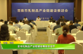 全市乳制品产业链建设推进会召开