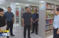 《直通县市》张旭督导检查澄城县创建省级文明县城和巩固国家卫生县城工作