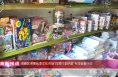 《高新报道》高新区开展秋季文化市场“扫黄打非护苗”专项检查行动