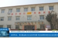 【渭南科技】合阳风动：科创基金助力企业技术创新 科技成果落地坚定企业发展信心