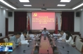 《直通縣市》白水縣委召開學習貫徹習近平新時代中國特色社會主義思想主題教育領導小組第一次會議
