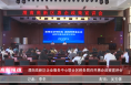 《高新报道》渭南高新区企业服务中心联合区税务局召开惠企政策宣讲会
