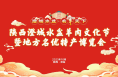 澄城水盆•名羊天下 陕西澄城水盆羊肉美食名店评选活动报名开始了！