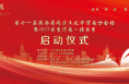 第十一届陕西省阅读文化节渭南分会场启动