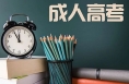 2023年渭南市成人高校招生考试公告