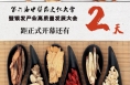 距第六届中医药文化大会暨银发产业高质量发展大会正式开幕还有2天