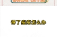 聚焦第六届中医药文化大会 杏林讲坛（三十三）得了痤疮怎么办