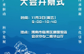 第六届中医药文化大会暨银发产业高质量发展大会11月3日精彩指南