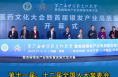 第六届中医药文化大会暨首届银发产业高质量发展大会开幕