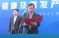 中医药大健康及银发产业博览会启动