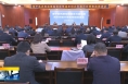 ​《直通县市》富平县召开巩固拓展脱贫攻坚成果同乡村振兴有效衔接工作推进会