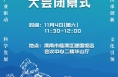 第六届中医药文化大会暨首届银发产业高质量发展大会11月4日精彩指南