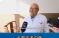 大咖讲解：中医的魅力