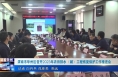 《今朝看华州》渭南市华州区召开2023年农田排水（碱）工程恢复保护工作推进会
