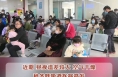 秋冬季呼吸道疾病高发 要科学应对儿童支原体肺炎