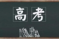 富平县2024年高考报名工作顺利结束