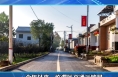 交通加红色文化 铺就文旅幸福路