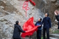 薛小虎书法摩崖刻石作品揭幕仪式在少华山举行
