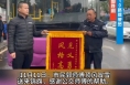 路遇失火小轿车 渭南公交司机及时扑灭避免火情扩大