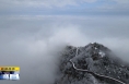 《直通县市》入冬初雪洒少华 山若纤凝映寒酥