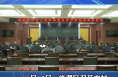颁发流动“红黄旗” 助推人居环境整治再提升