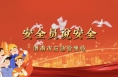 【渭南应急】安全员说安全：秋冬季取暖注意事项