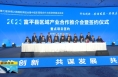 《直通县市》富平：签约项目24个 合同总金额129亿元