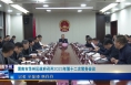 《今朝看华州》渭南市华州区政府召开2023年第十二次常务会议
