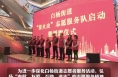 萤火微光 爱满白杨！白杨街道“萤火虫”志愿者服务队正式成立