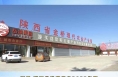 【渭南科技】潼关耐寒新品种软籽石榴及配套栽培技术与示范项目获2022年度陕西省科学技术奖三等奖