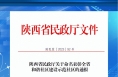 临渭区杜桥街道财政局社区获评全省和谐社区建设示范社区