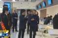 ​《直通县市》张旭调研澄城县营商环境和重点项目建设