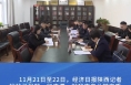 经济日报陕西记者站一行来渭调研采访