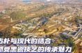 渭南澄城：古朴与现代的结合 感受黑瓷技艺的传承魅力