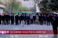 《高新报道》渭南市公安局高新分局组织开展“向人民报告”活动