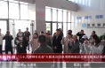 《高新报道》“二十大精神在东秦”主题采访团来高新区开展主题采访活动