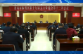 临渭区十九届人大常委会举行第十二次会议