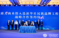 潼关肉夹馍入选新华社民族品牌工程签约仪式在中国企业家博鳌论坛举办期间举行