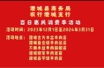 【百日惠民消费季】品澄城水盆  助产业振兴 ＃每份优惠10元