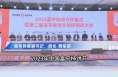 2023富平柿饼节暨第二届富平柿饼全球经销商大会开幕