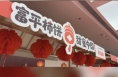 小柿饼有大能量！富平:让柿饼全产业链 助力乡村振兴